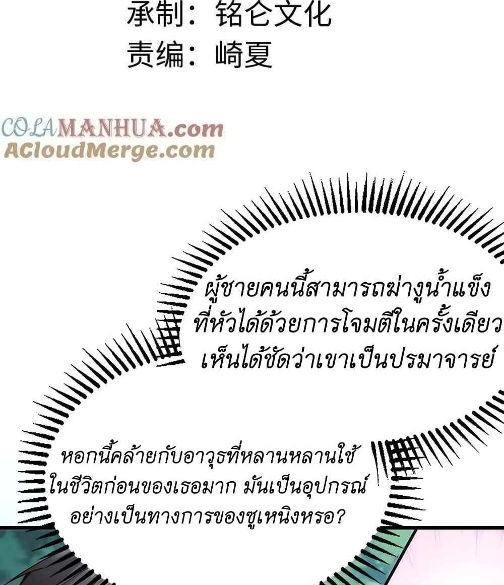 I Accidentally Became Invincible While Studying With My Sister แปลไทย