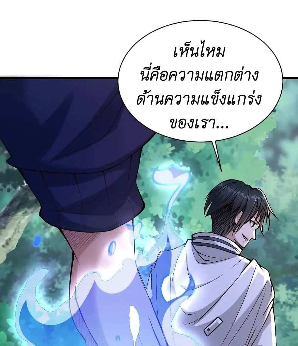 I Accidentally Became Invincible While Studying With My Sister แปลไทย