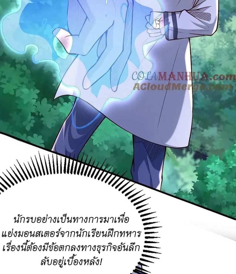 I Accidentally Became Invincible While Studying With My Sister แปลไทย
