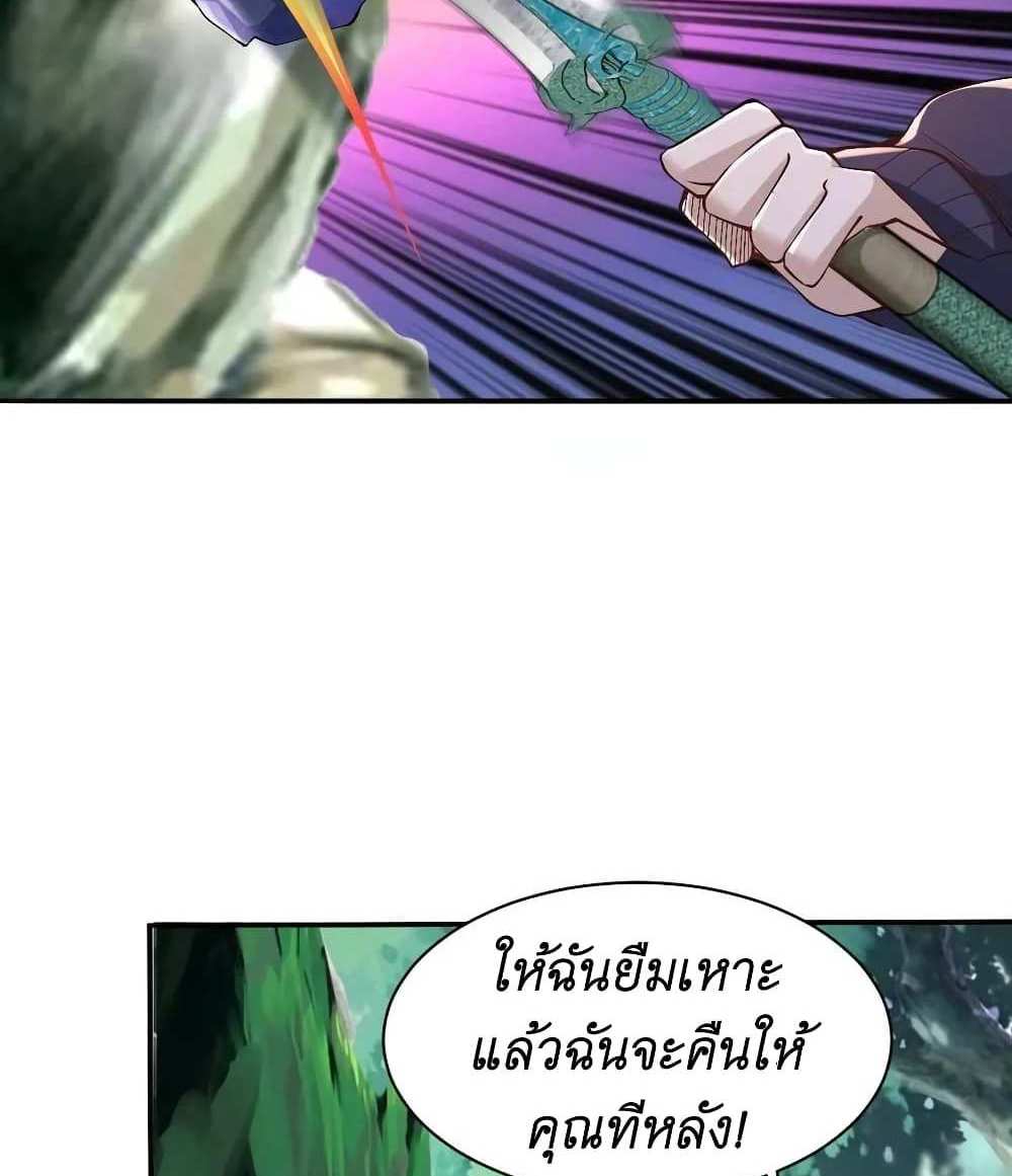 I Accidentally Became Invincible While Studying With My Sister แปลไทย