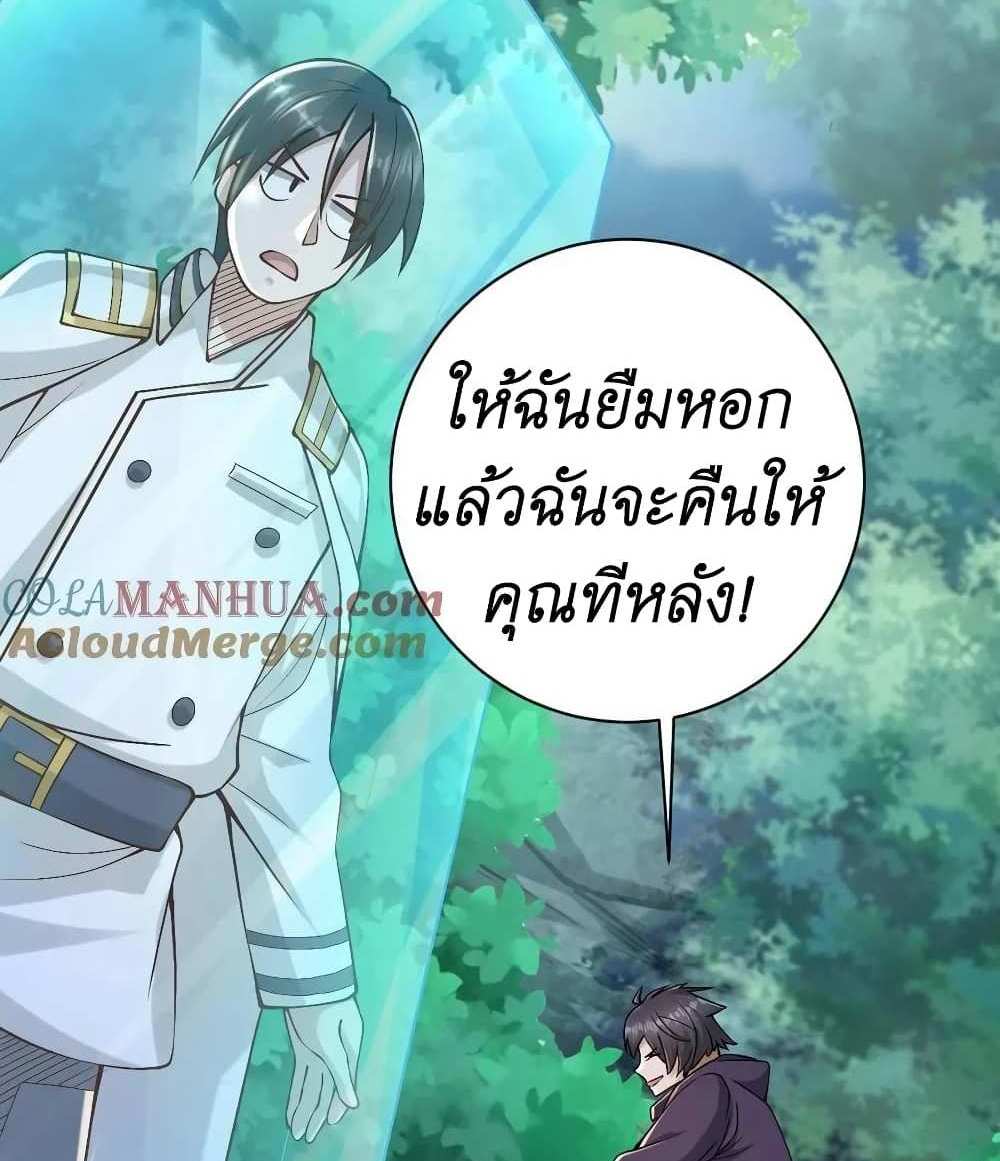 I Accidentally Became Invincible While Studying With My Sister แปลไทย