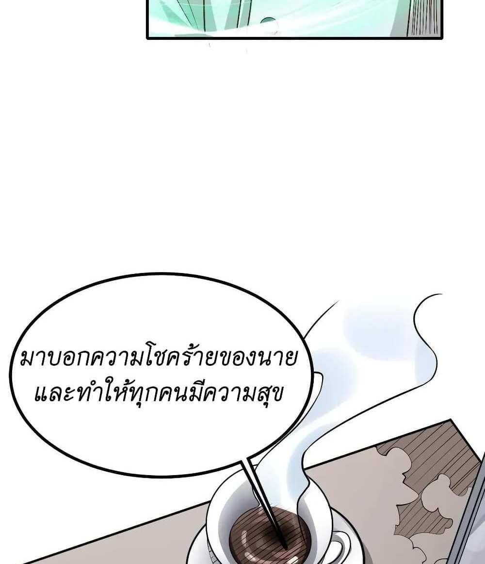 I Accidentally Became Invincible While Studying With My Sister แปลไทย