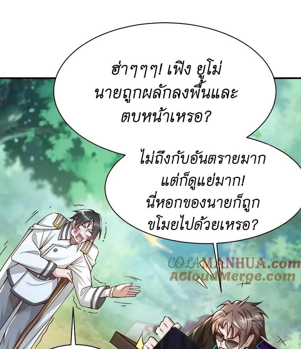 I Accidentally Became Invincible While Studying With My Sister แปลไทย