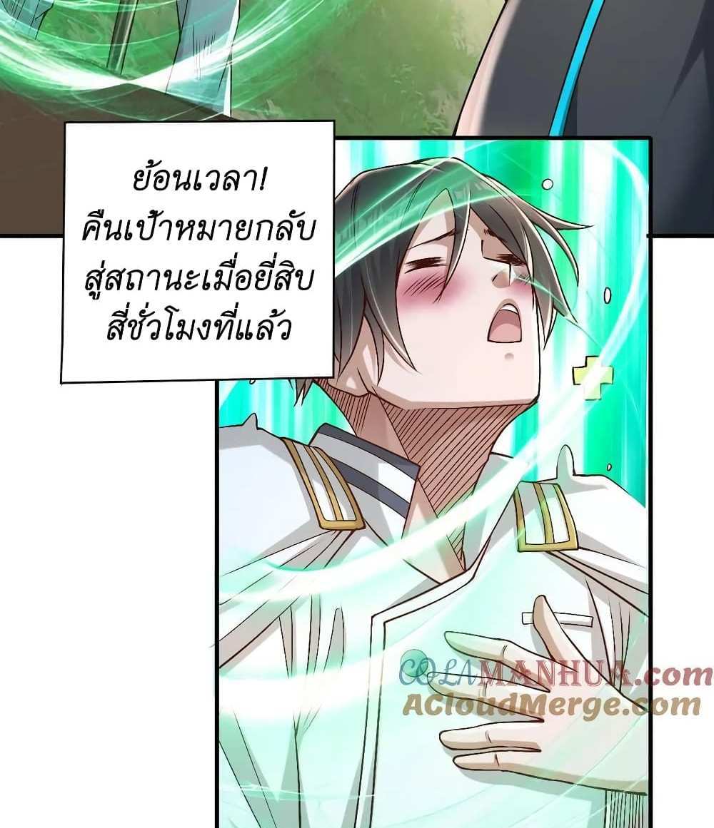 I Accidentally Became Invincible While Studying With My Sister แปลไทย