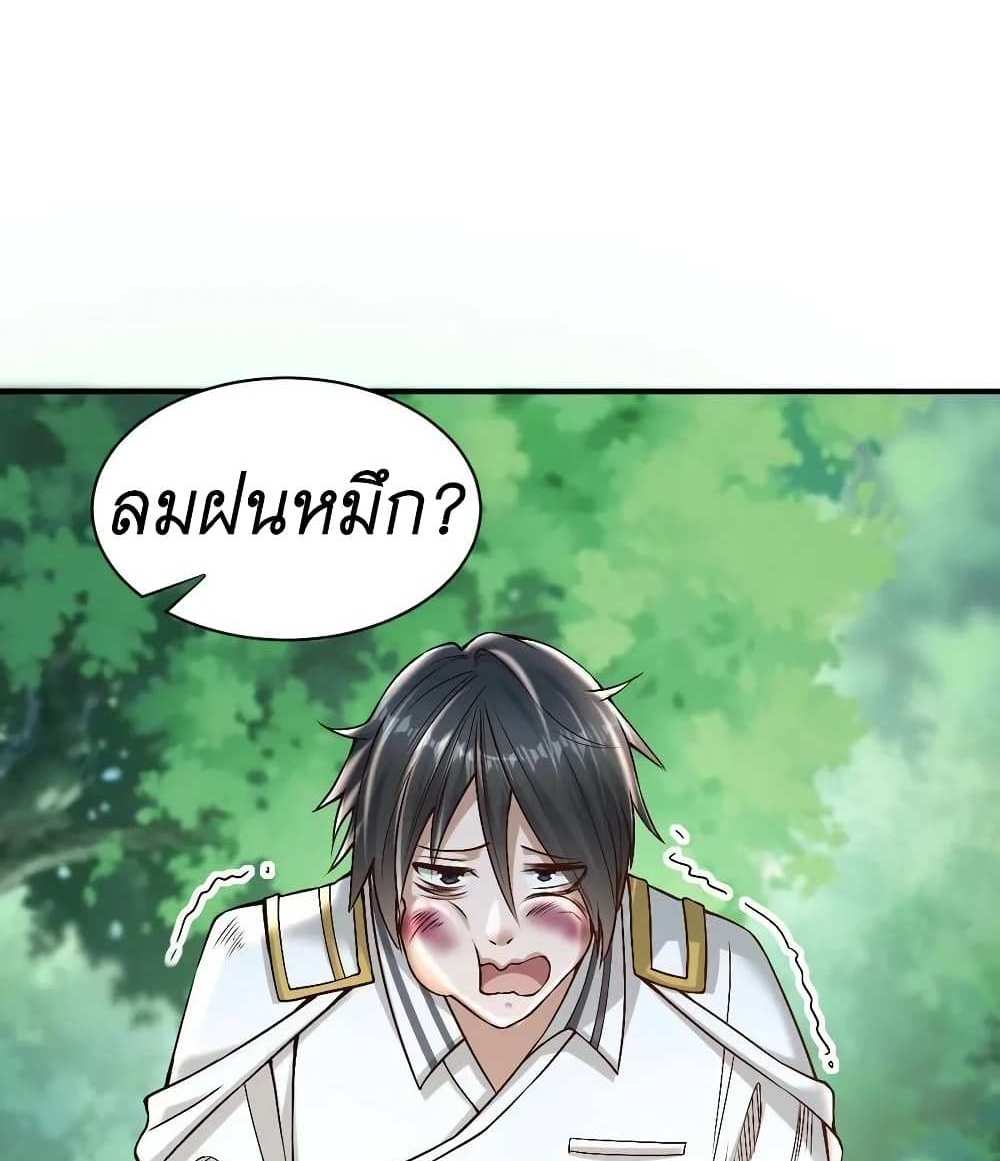 I Accidentally Became Invincible While Studying With My Sister แปลไทย