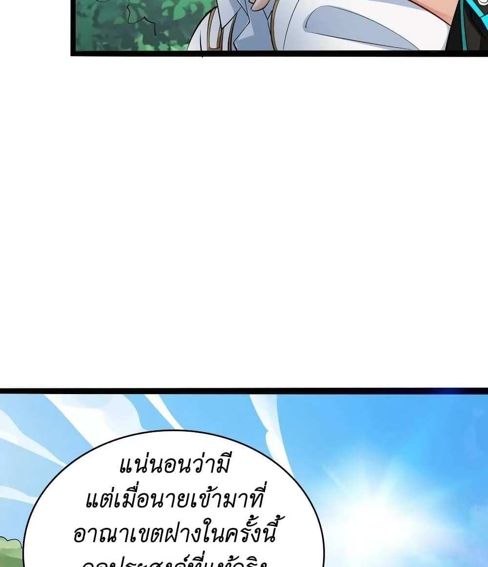 I Accidentally Became Invincible While Studying With My Sister แปลไทย