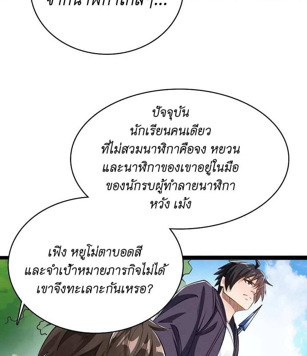 I Accidentally Became Invincible While Studying With My Sister แปลไทย