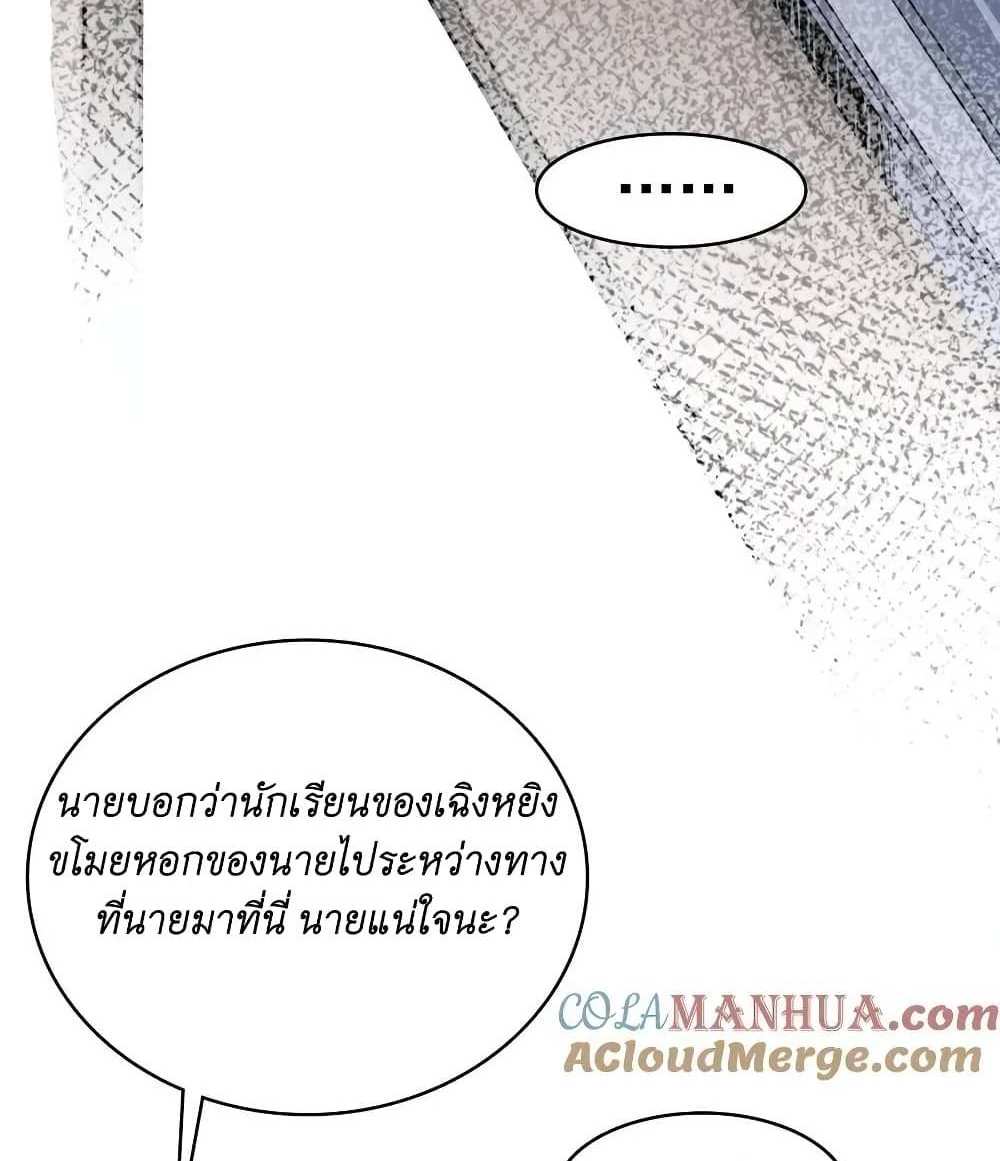 I Accidentally Became Invincible While Studying With My Sister แปลไทย