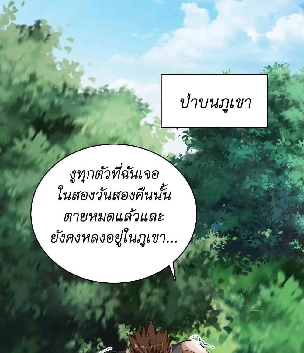 I Accidentally Became Invincible While Studying With My Sister แปลไทย