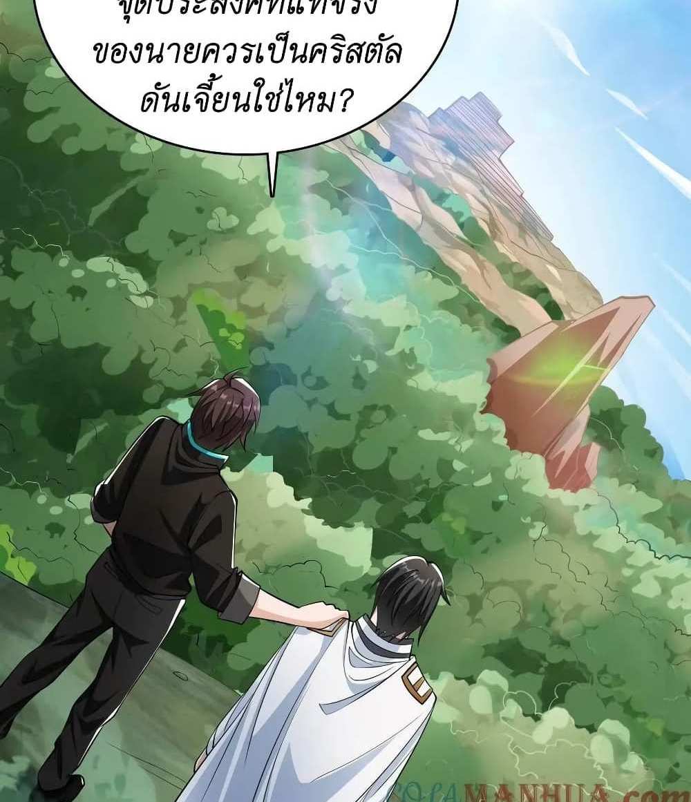 I Accidentally Became Invincible While Studying With My Sister แปลไทย
