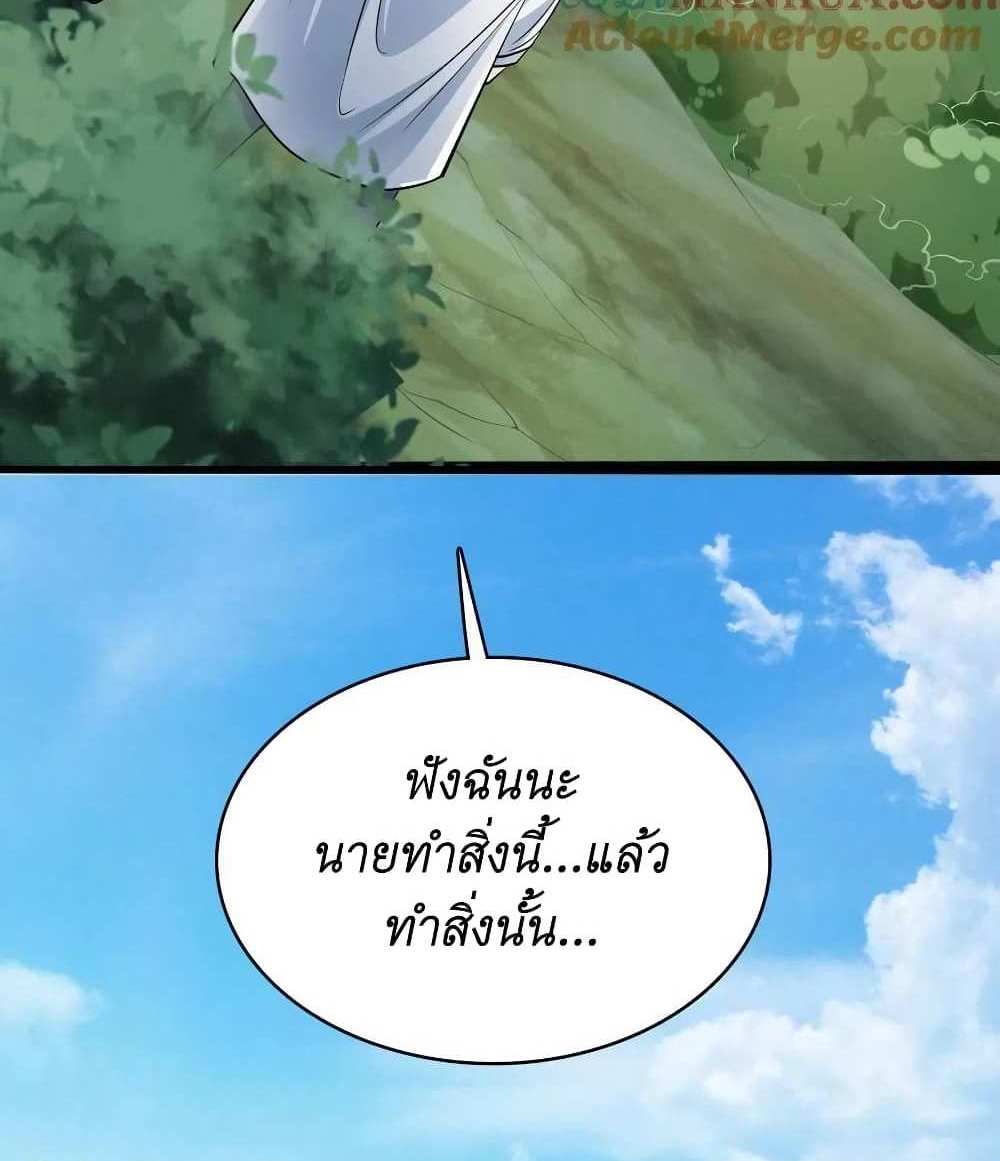 I Accidentally Became Invincible While Studying With My Sister แปลไทย