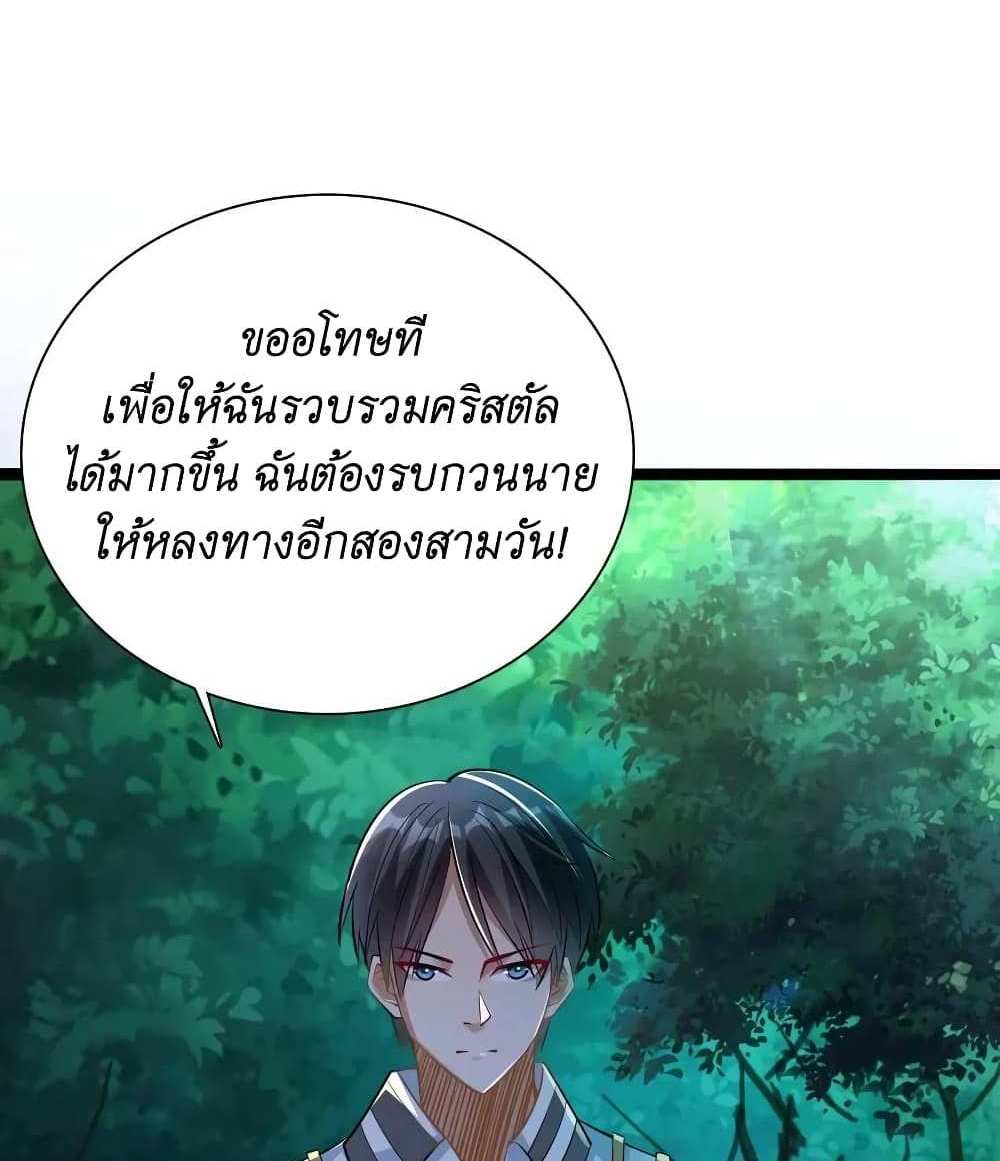 I Accidentally Became Invincible While Studying With My Sister แปลไทย