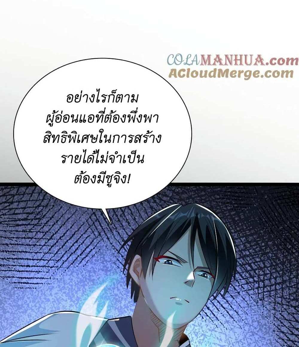 I Accidentally Became Invincible While Studying With My Sister แปลไทย