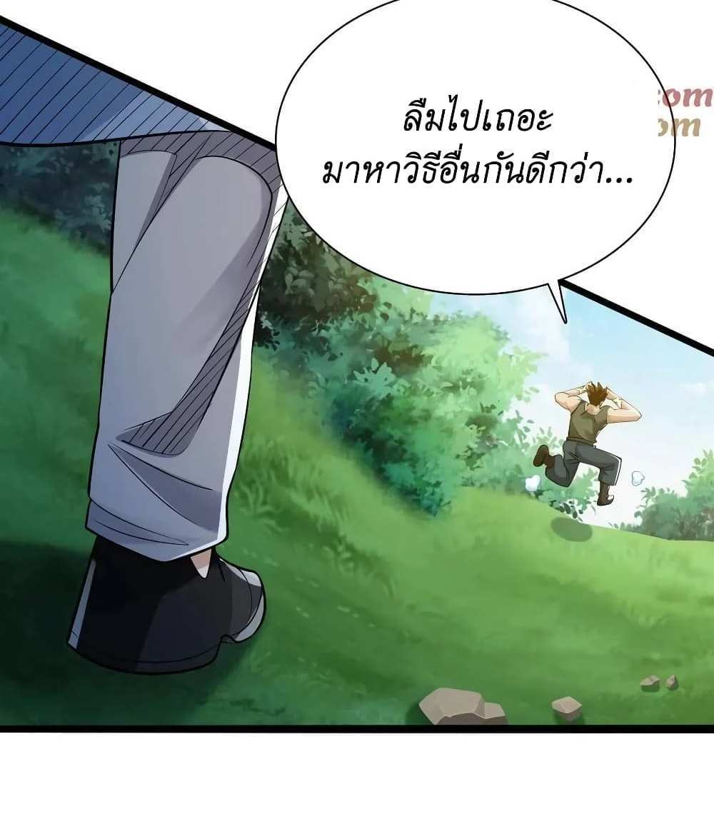 I Accidentally Became Invincible While Studying With My Sister แปลไทย