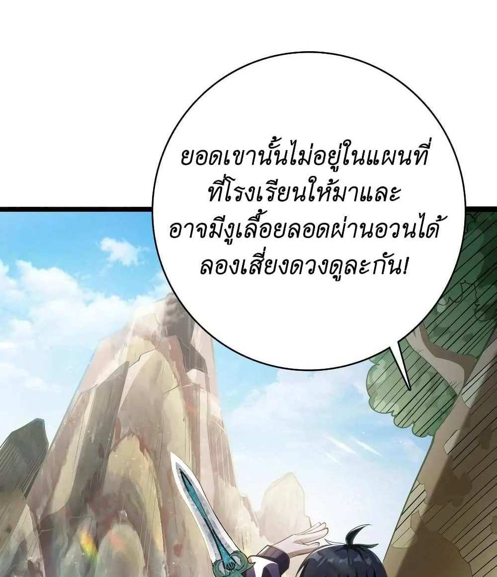 I Accidentally Became Invincible While Studying With My Sister แปลไทย