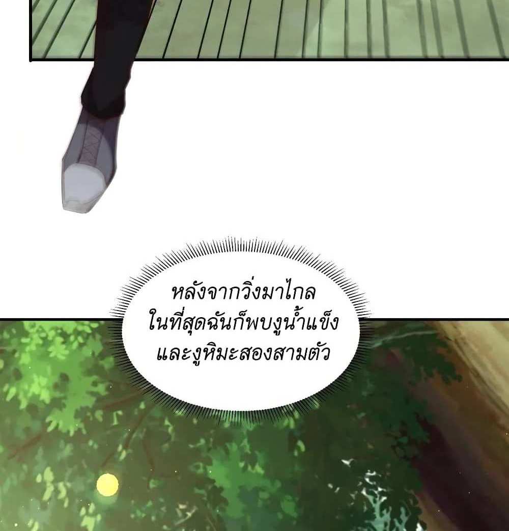 I Accidentally Became Invincible While Studying With My Sister แปลไทย