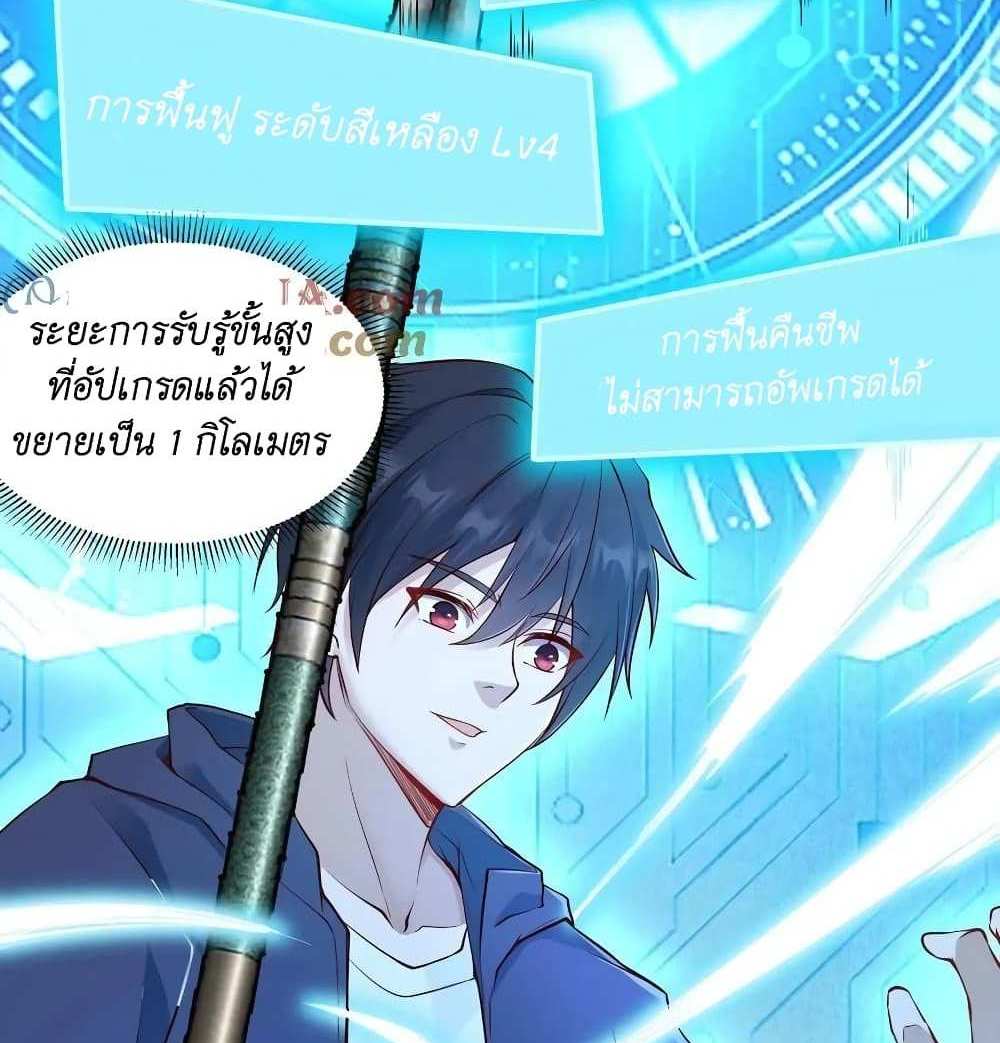 I Accidentally Became Invincible While Studying With My Sister แปลไทย