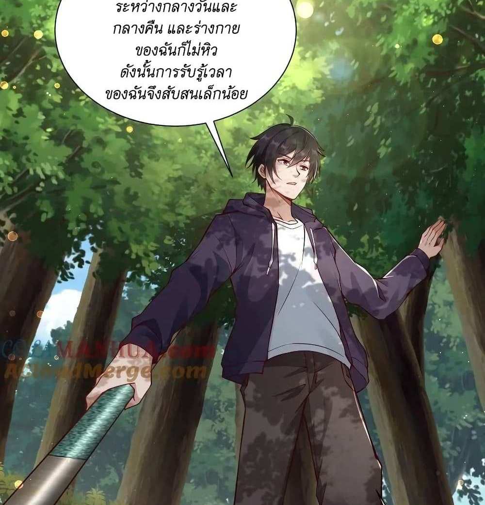 I Accidentally Became Invincible While Studying With My Sister แปลไทย