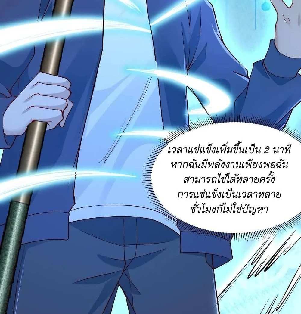 I Accidentally Became Invincible While Studying With My Sister แปลไทย