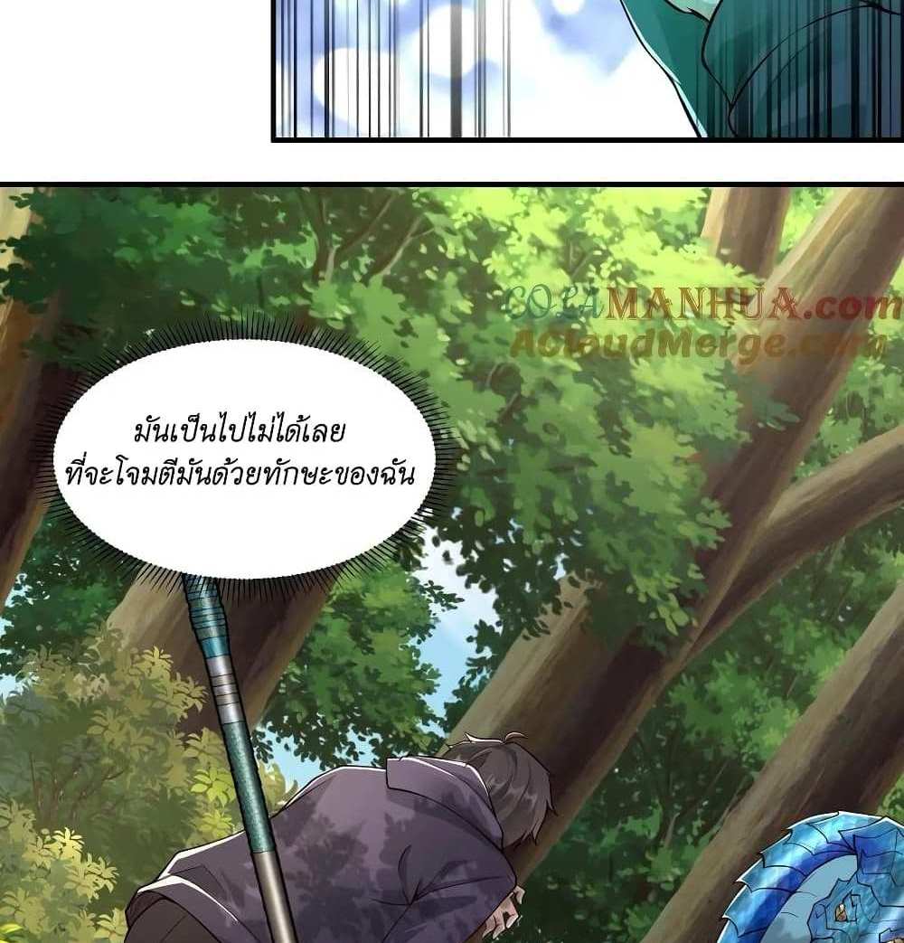 I Accidentally Became Invincible While Studying With My Sister แปลไทย