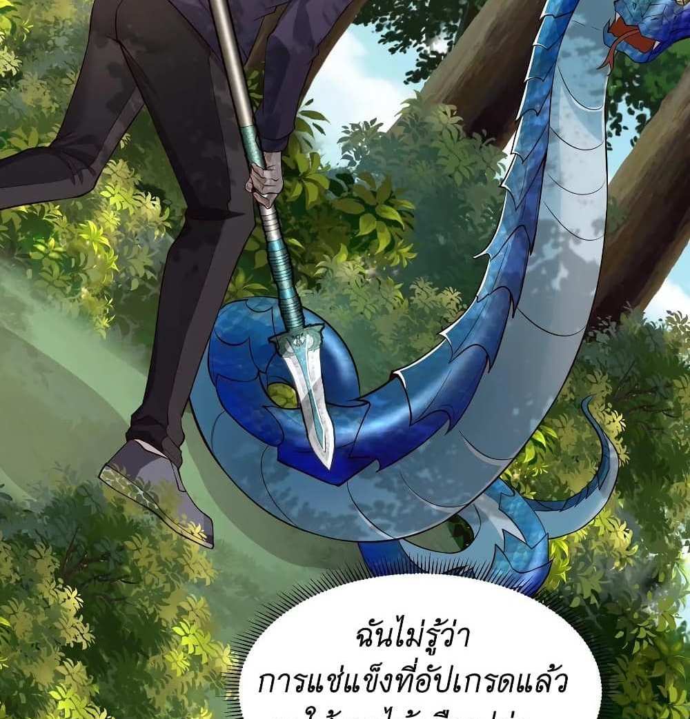 I Accidentally Became Invincible While Studying With My Sister แปลไทย