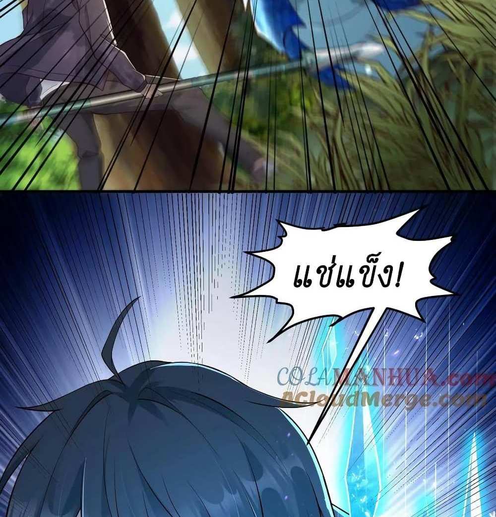 I Accidentally Became Invincible While Studying With My Sister แปลไทย