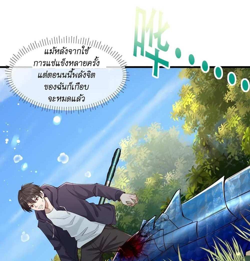 I Accidentally Became Invincible While Studying With My Sister แปลไทย