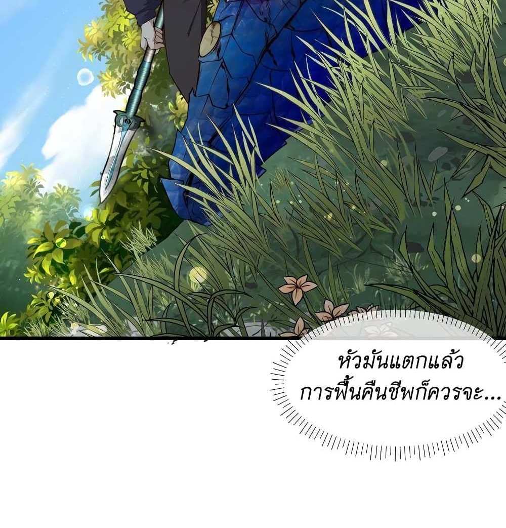 I Accidentally Became Invincible While Studying With My Sister แปลไทย