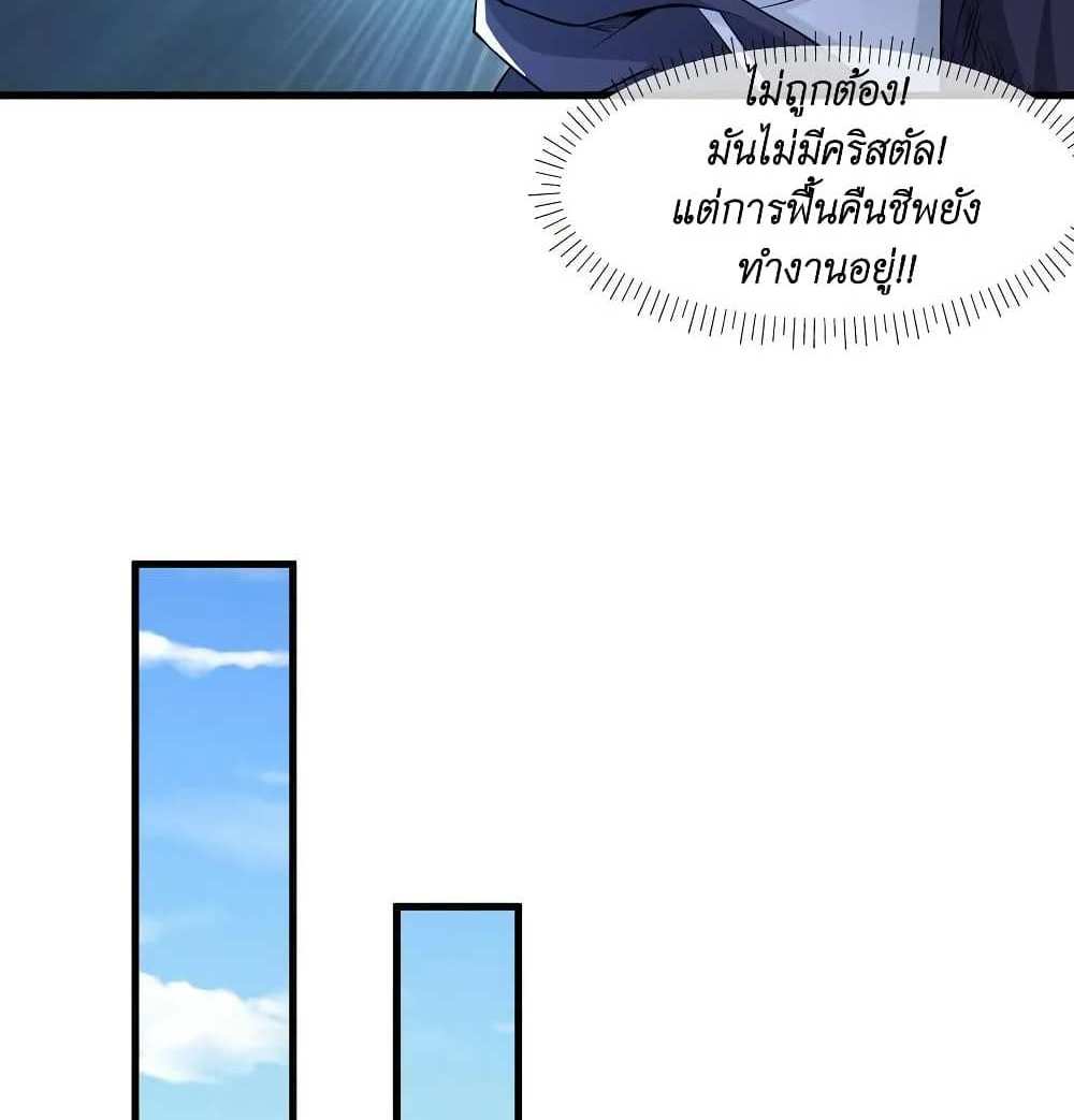I Accidentally Became Invincible While Studying With My Sister แปลไทย