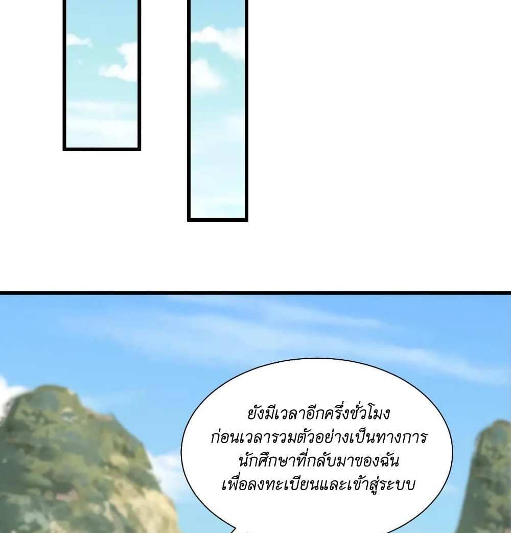 I Accidentally Became Invincible While Studying With My Sister แปลไทย