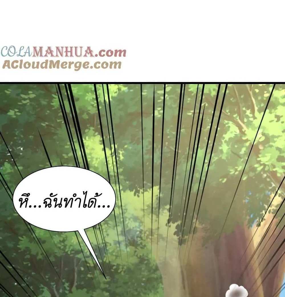 I Accidentally Became Invincible While Studying With My Sister แปลไทย