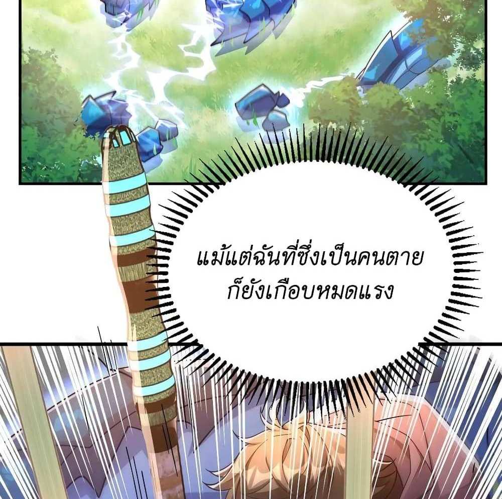 I Accidentally Became Invincible While Studying With My Sister แปลไทย