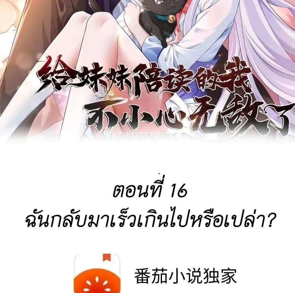 I Accidentally Became Invincible While Studying With My Sister แปลไทย