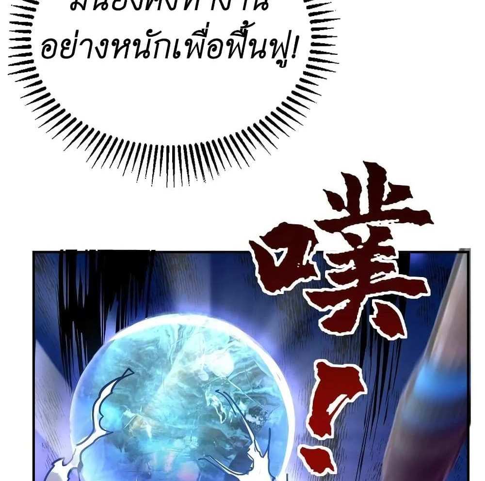 I Accidentally Became Invincible While Studying With My Sister แปลไทย