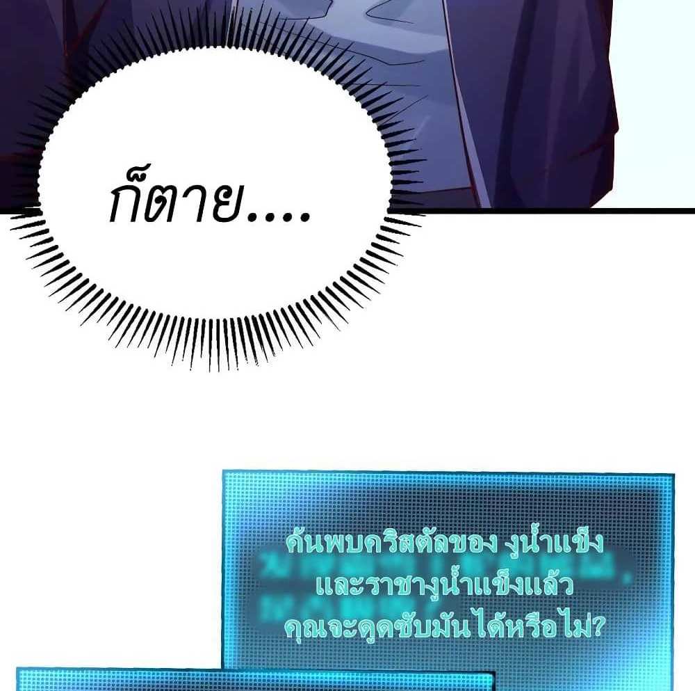I Accidentally Became Invincible While Studying With My Sister แปลไทย