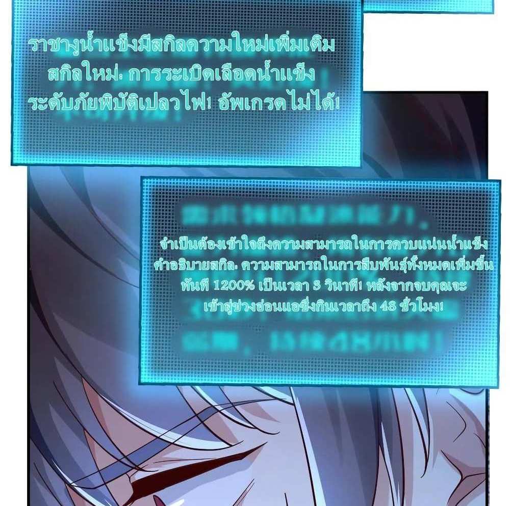 I Accidentally Became Invincible While Studying With My Sister แปลไทย