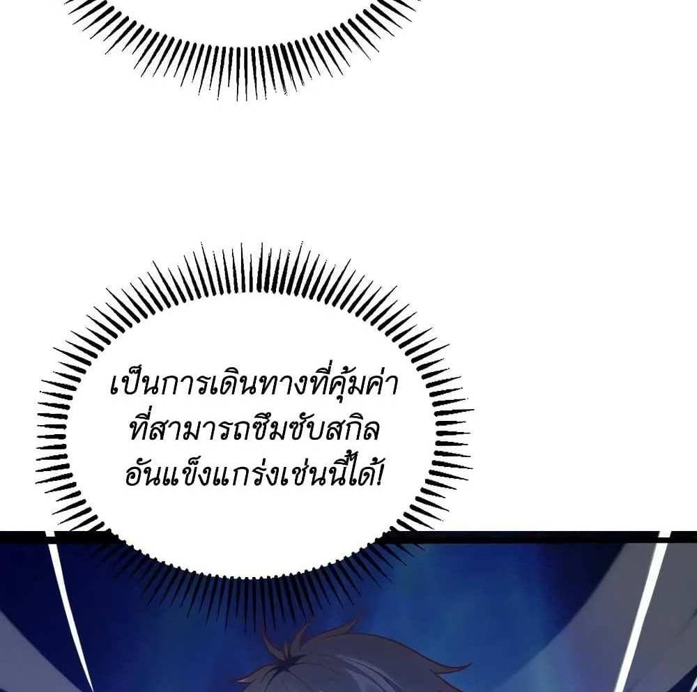 I Accidentally Became Invincible While Studying With My Sister แปลไทย