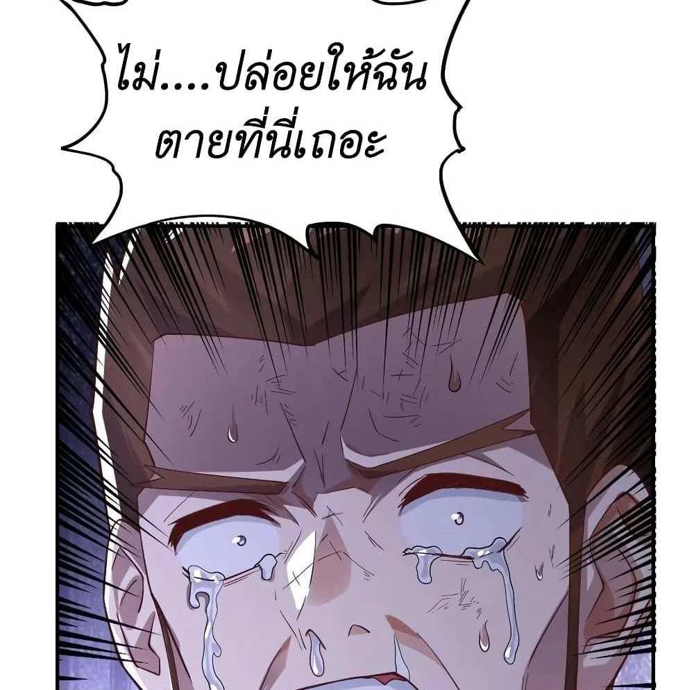 I Accidentally Became Invincible While Studying With My Sister แปลไทย