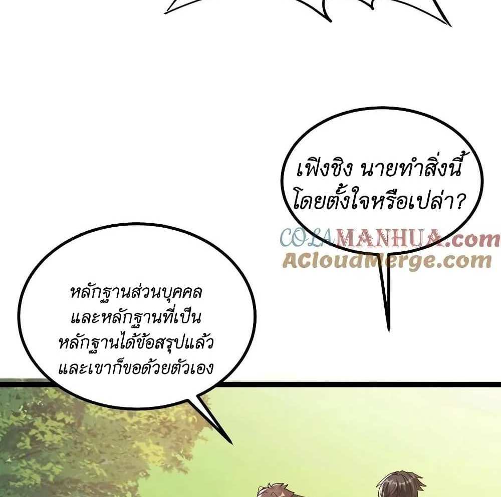 I Accidentally Became Invincible While Studying With My Sister แปลไทย