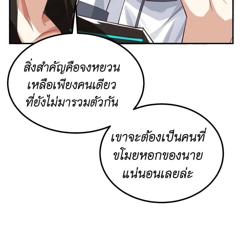 I Accidentally Became Invincible While Studying With My Sister แปลไทย