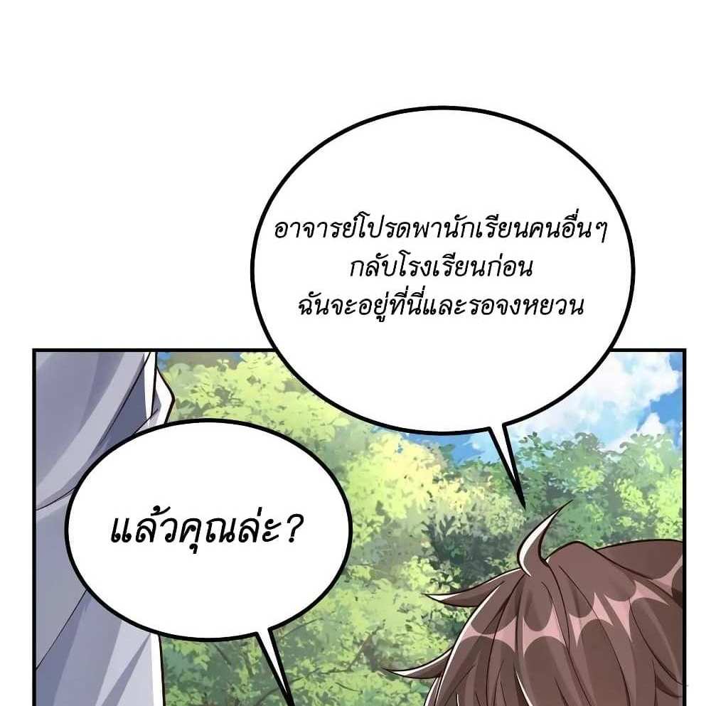 I Accidentally Became Invincible While Studying With My Sister แปลไทย