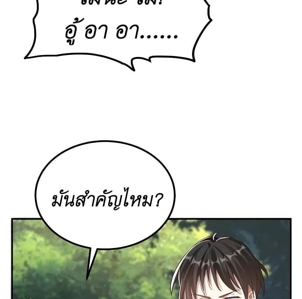 I Accidentally Became Invincible While Studying With My Sister แปลไทย