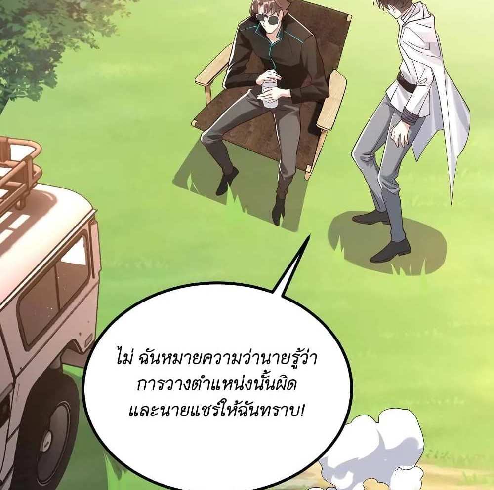 I Accidentally Became Invincible While Studying With My Sister แปลไทย