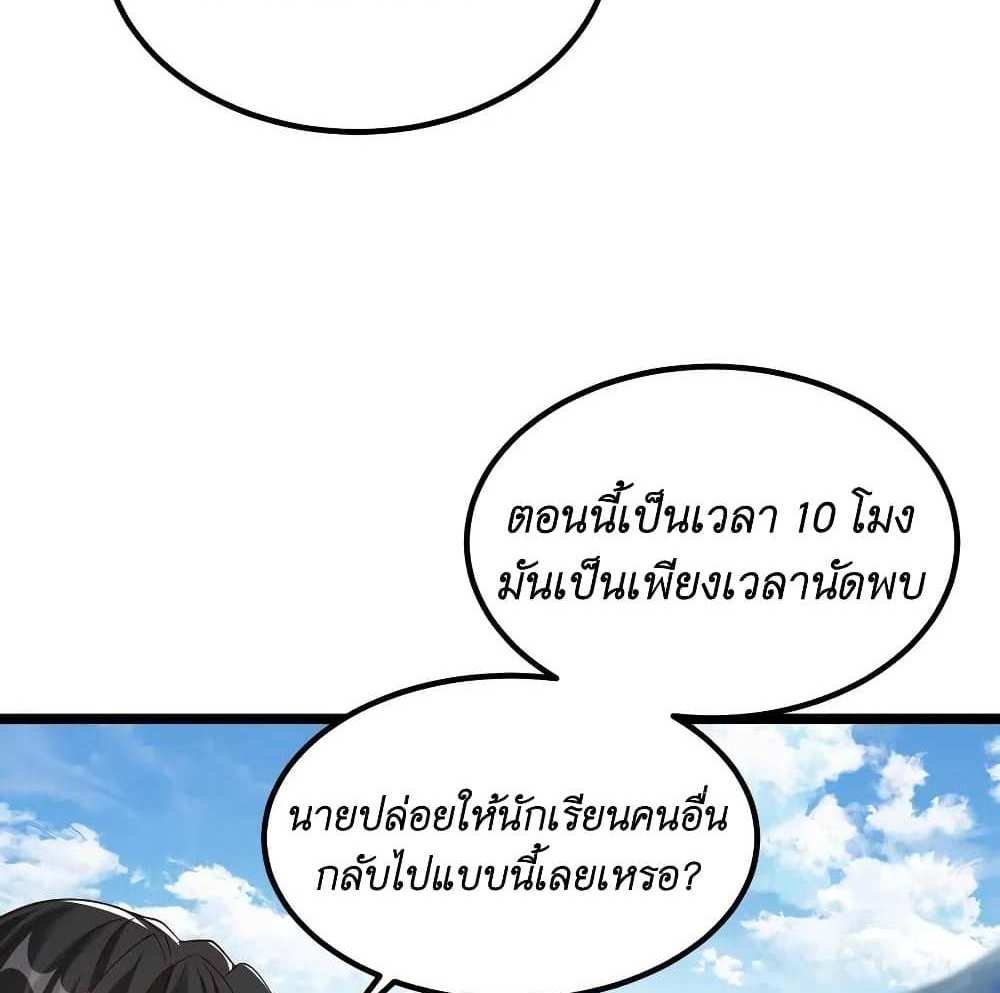 I Accidentally Became Invincible While Studying With My Sister แปลไทย