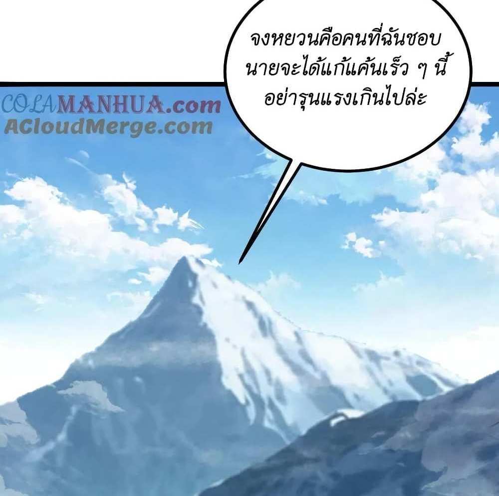 I Accidentally Became Invincible While Studying With My Sister แปลไทย