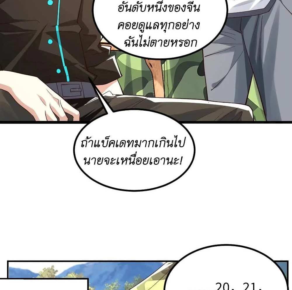 I Accidentally Became Invincible While Studying With My Sister แปลไทย