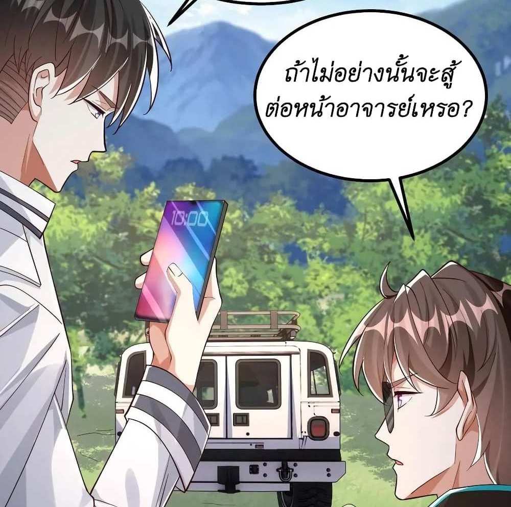 I Accidentally Became Invincible While Studying With My Sister แปลไทย