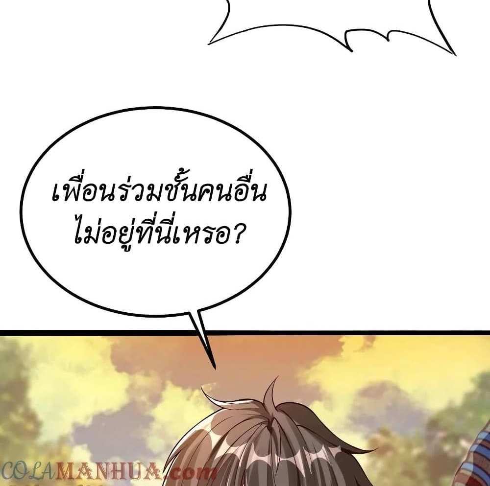 I Accidentally Became Invincible While Studying With My Sister แปลไทย