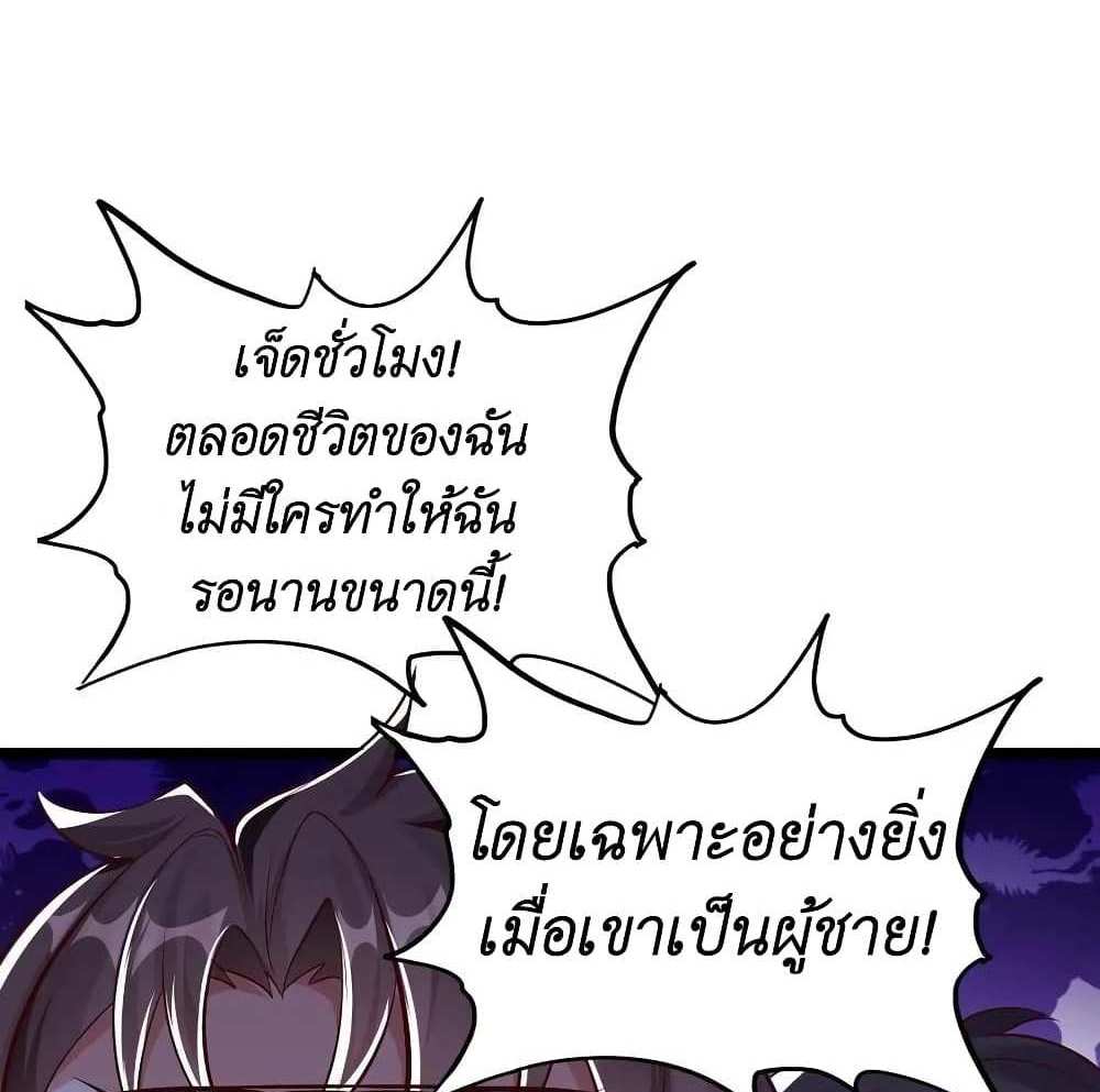 I Accidentally Became Invincible While Studying With My Sister แปลไทย
