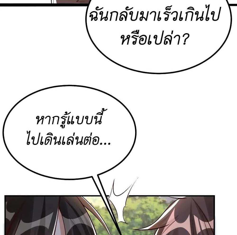 I Accidentally Became Invincible While Studying With My Sister แปลไทย